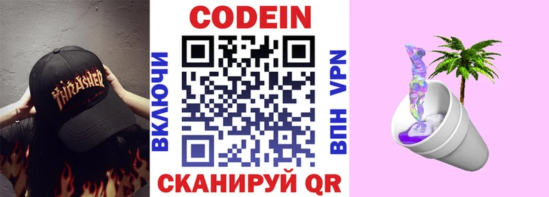 Кодеин напиток Lean (лин)  Геленджик 